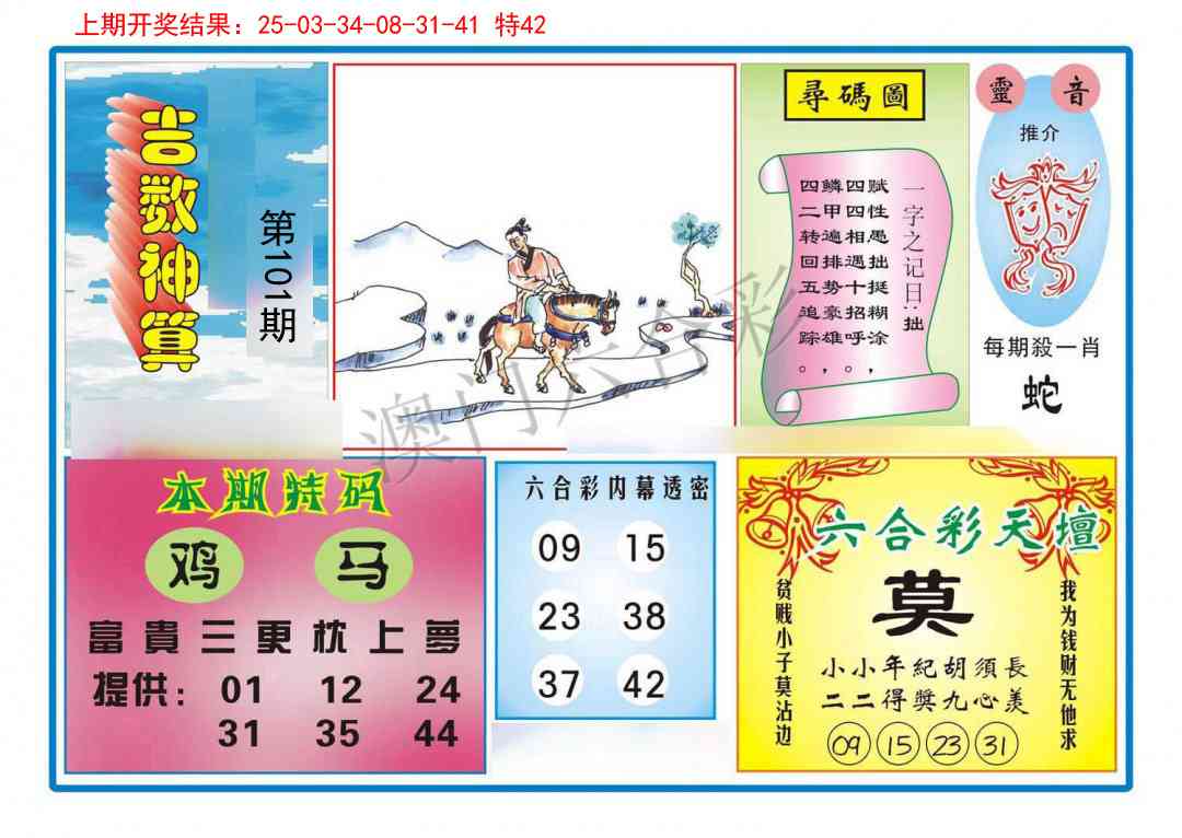 101期吉数神算[图]
