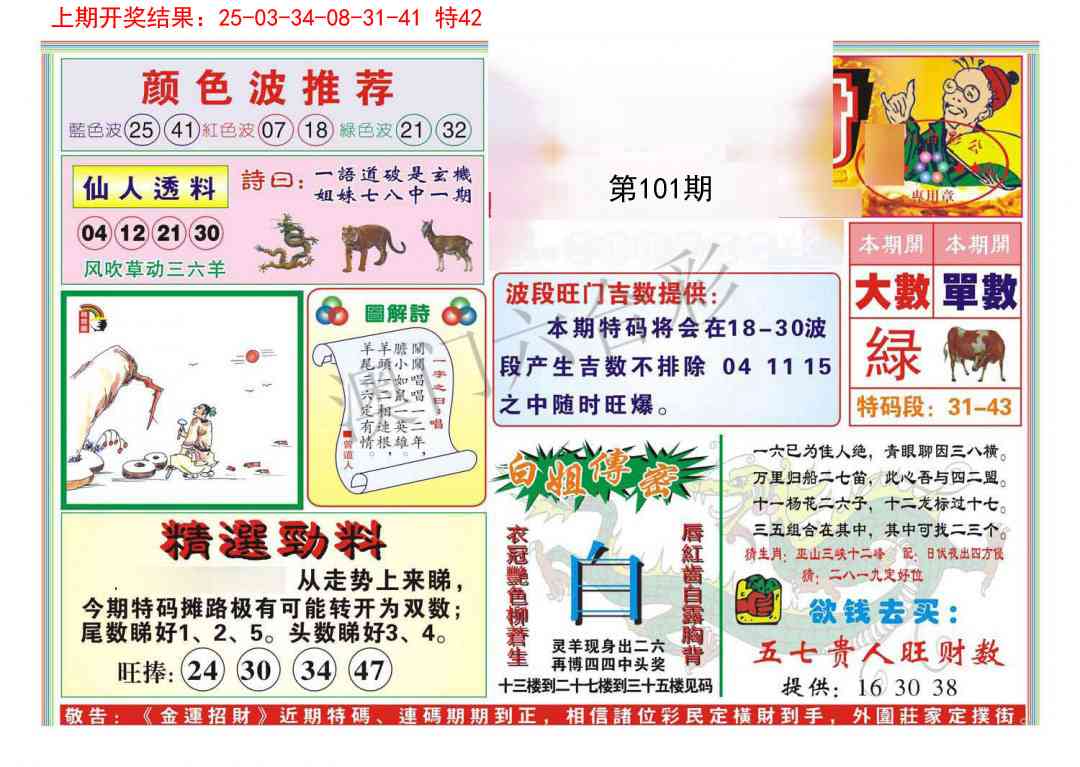 101期金运招财[图]