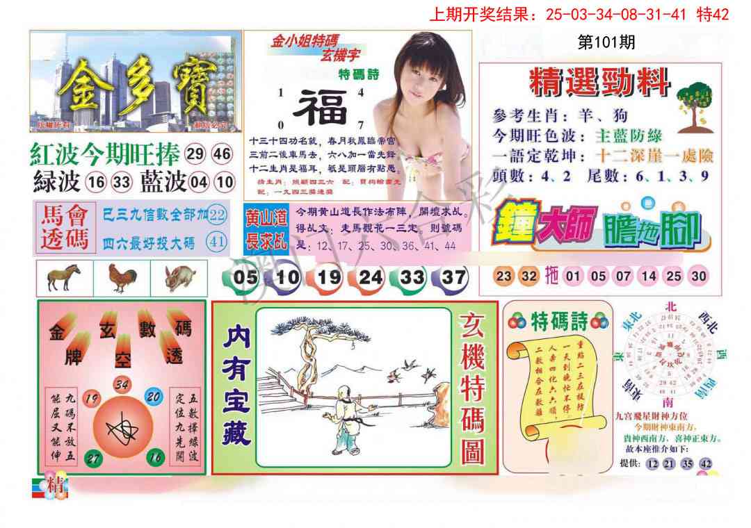 101期金多宝[图]