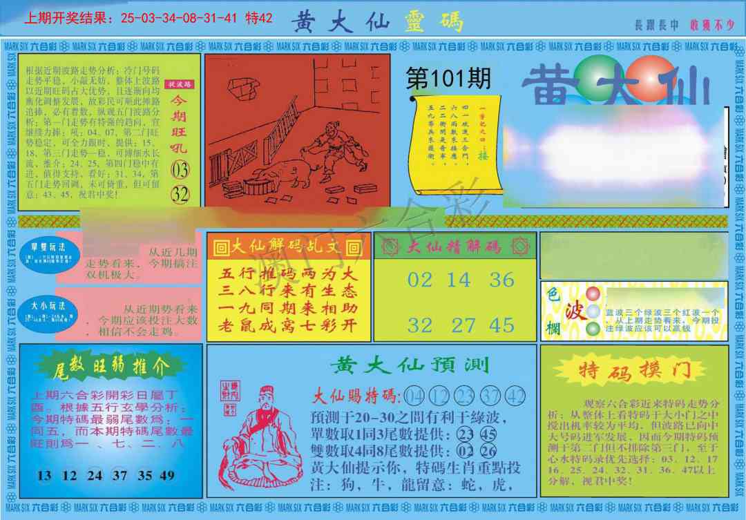 101期黄大仙灵码A[图]