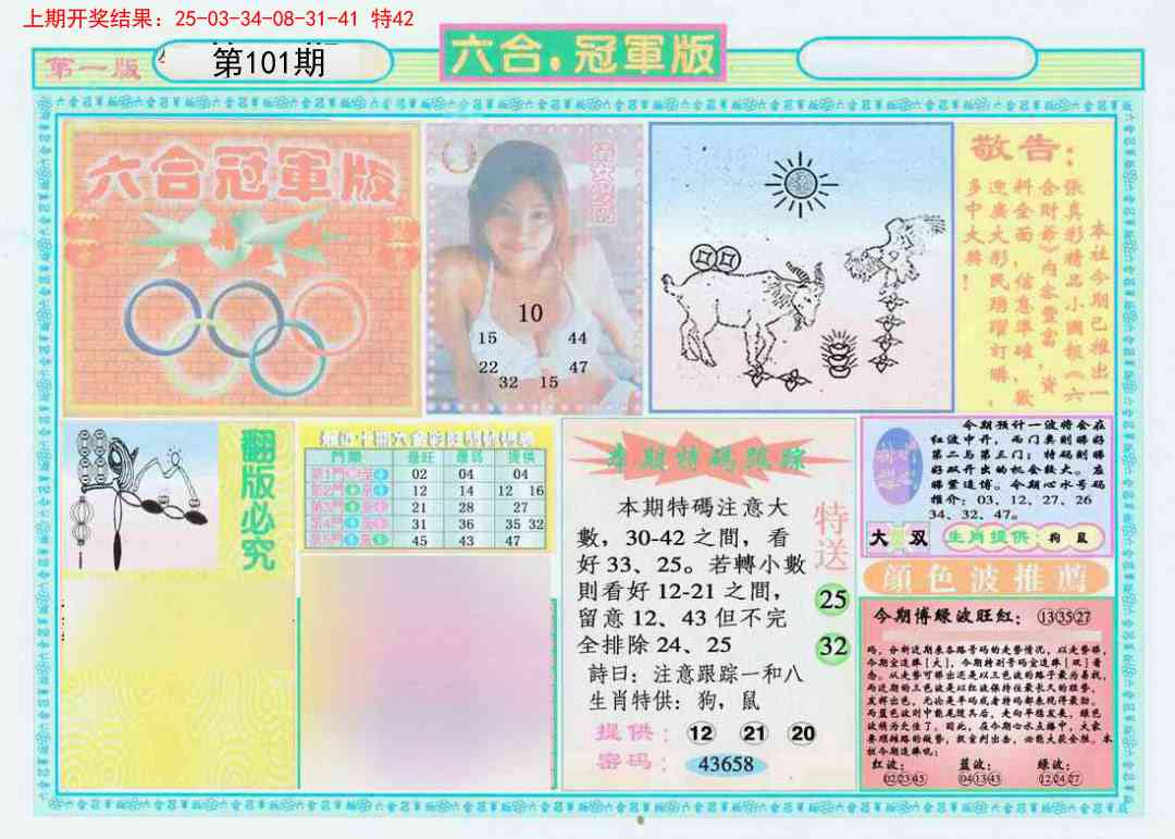 101期六合冠军版A[图]