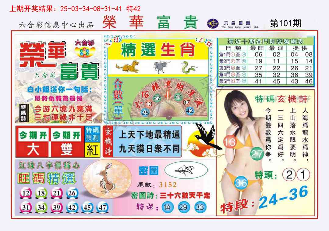 101期荣华富贵[图]