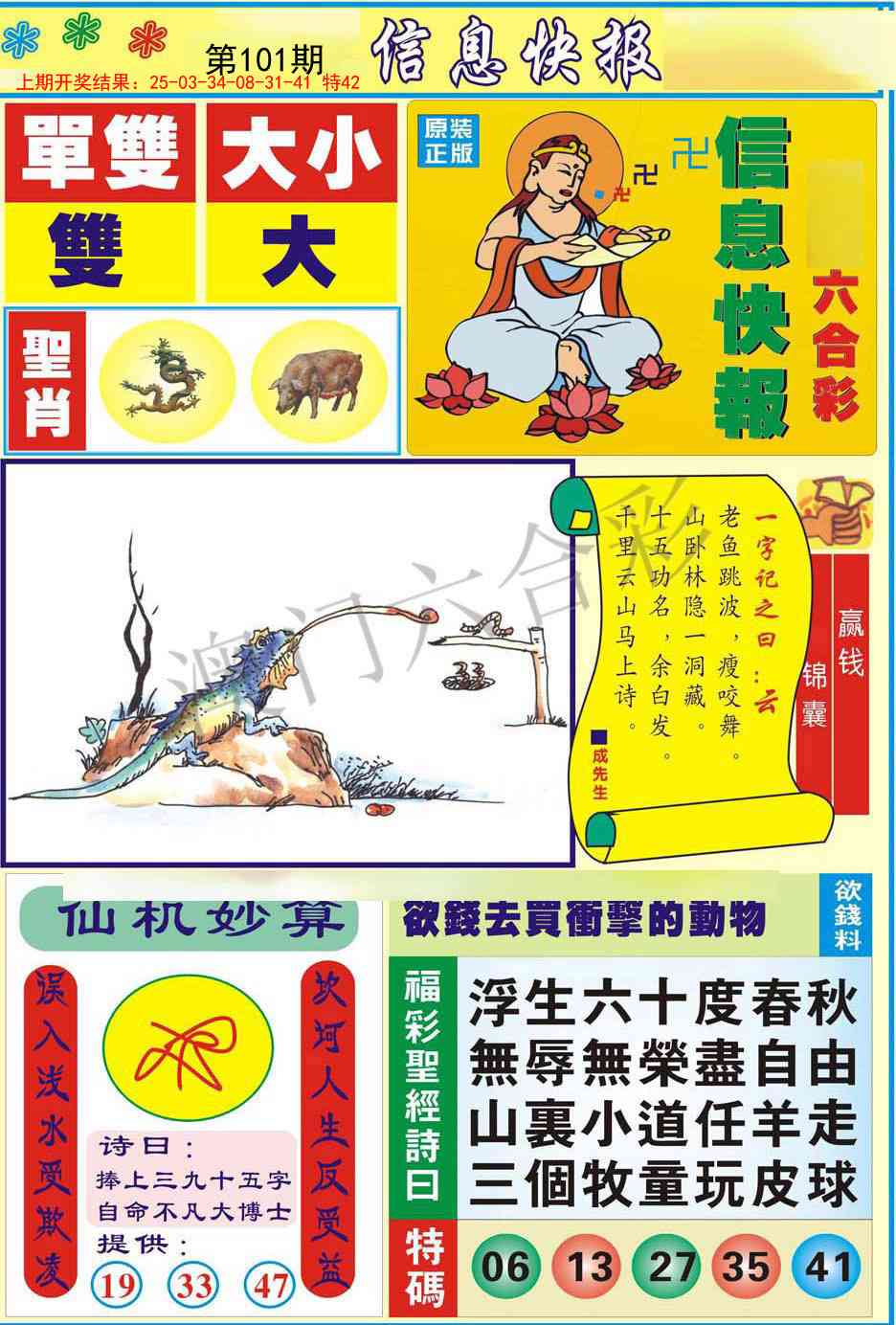 101期信息快报A[图]