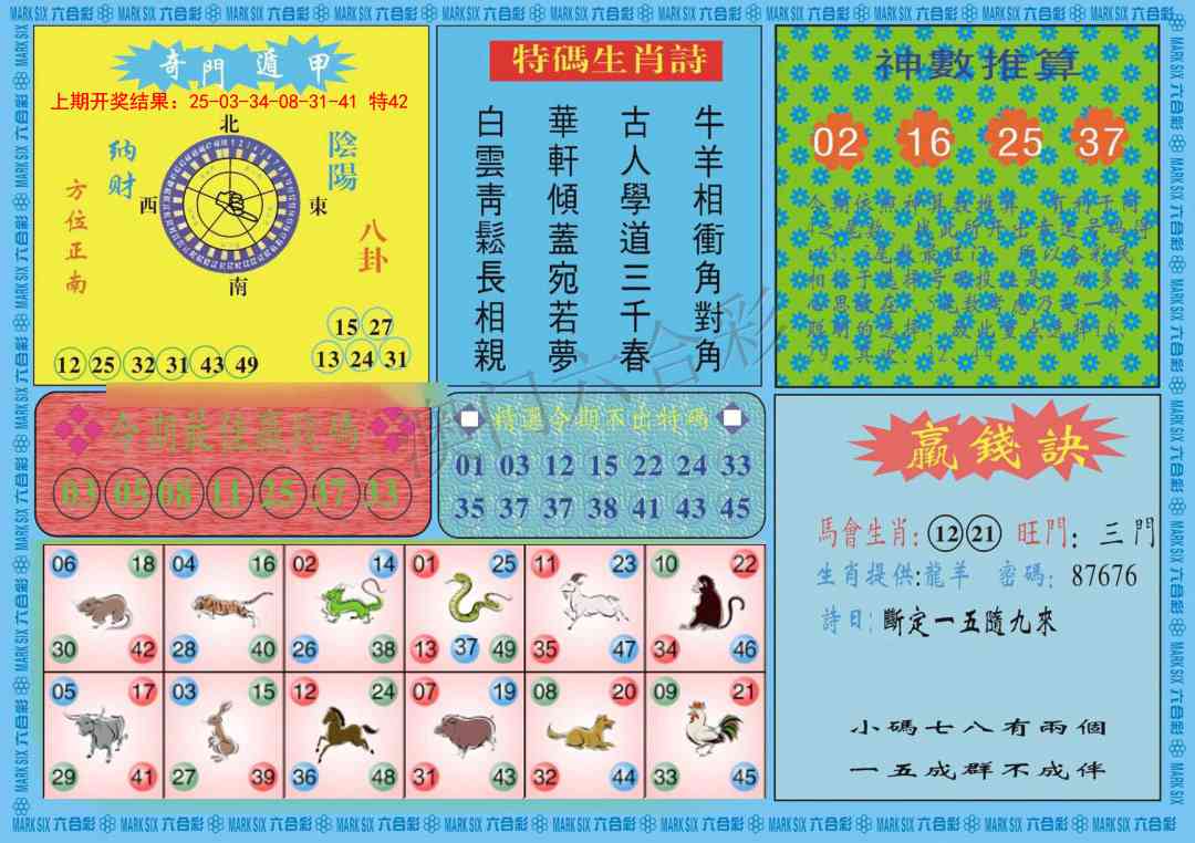 101期黄大仙灵码B[图]