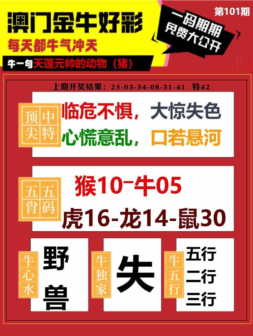 101期金牛好彩[图]