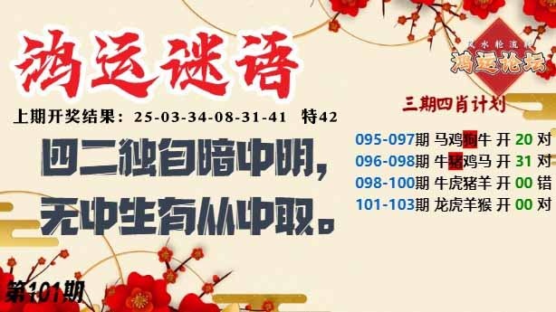 101期鸿运谜语[图]