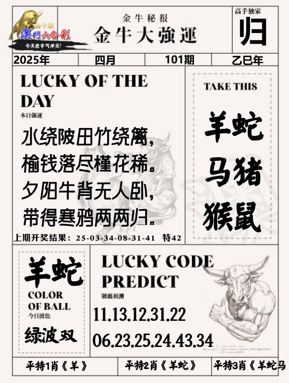 101期金牛大强运[图]