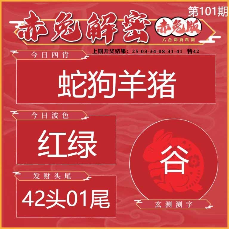 101期赤兔解密[图]