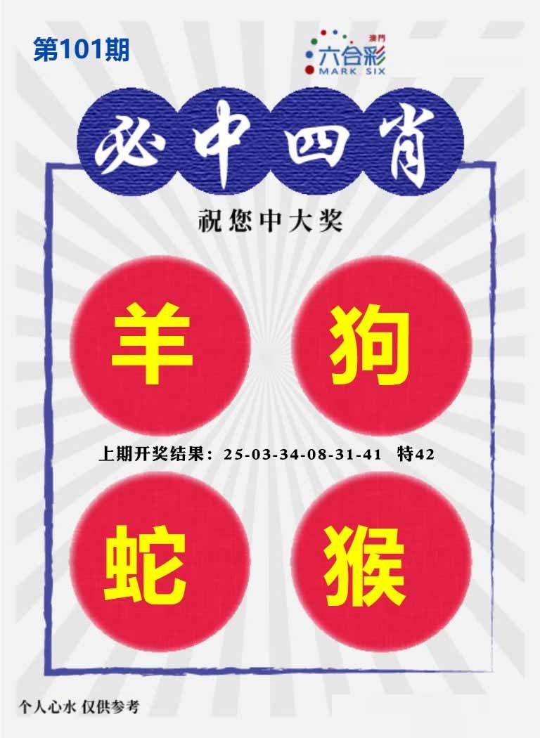 101期必中四肖S[图]