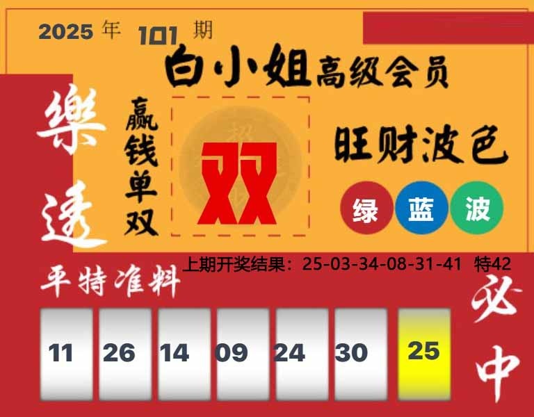 101期白小姐高级会员[图]