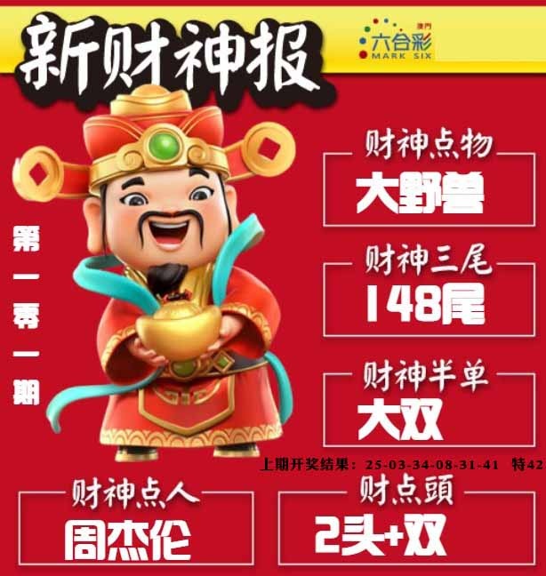 101期新财神报[图]