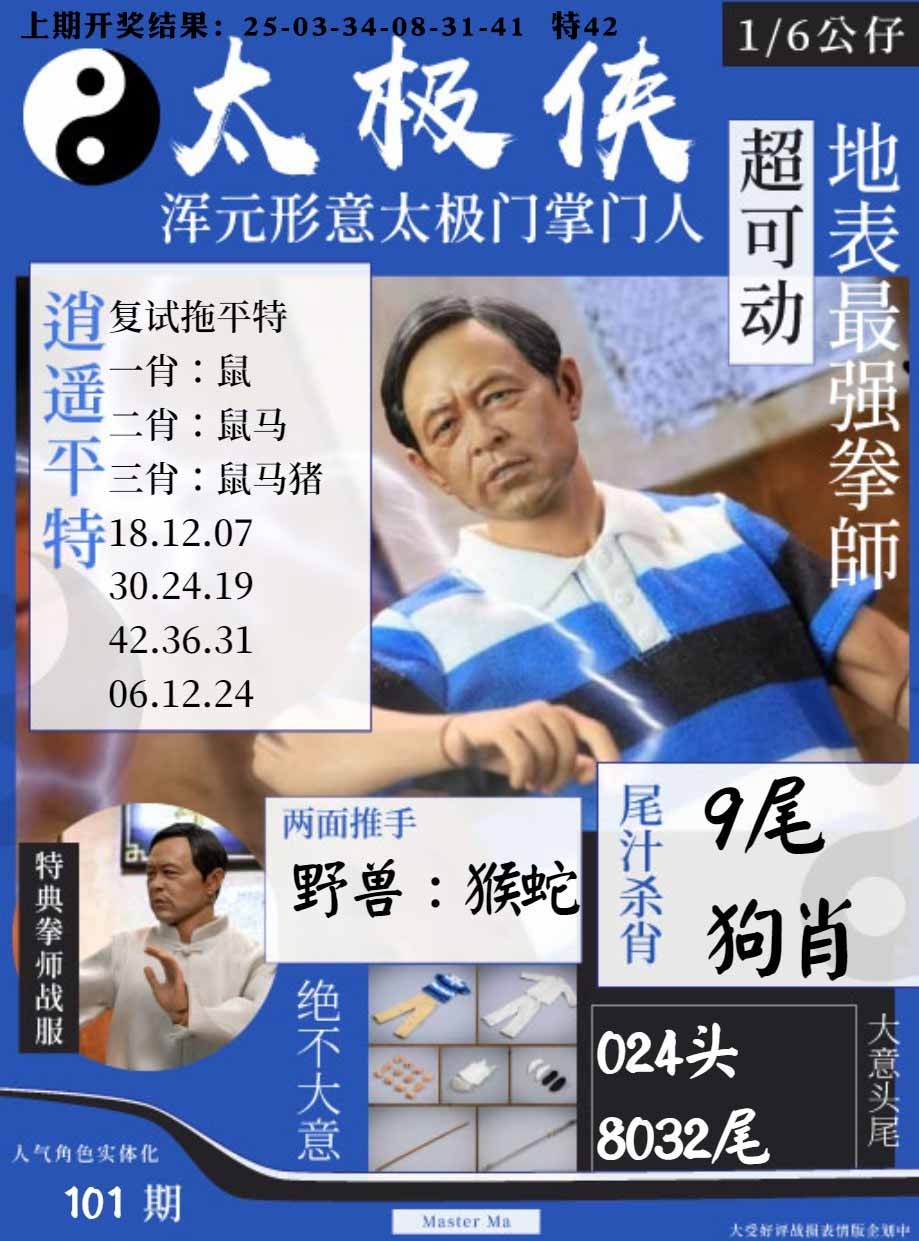 101期太极侠[图]