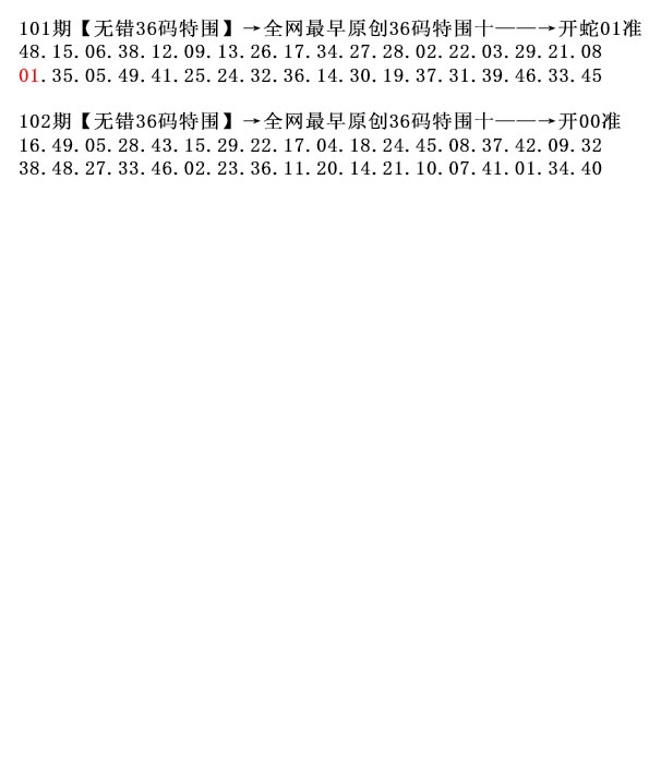 102期36码特围[图]