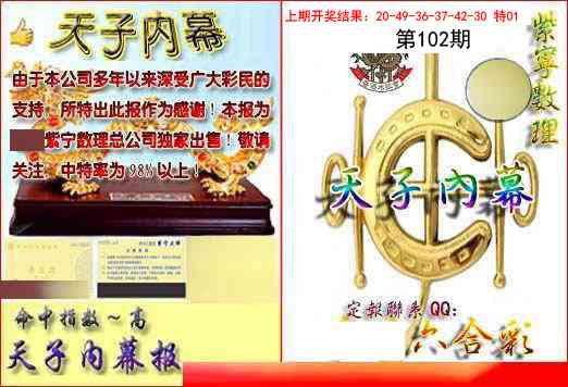 102期天子内幕报B[图]