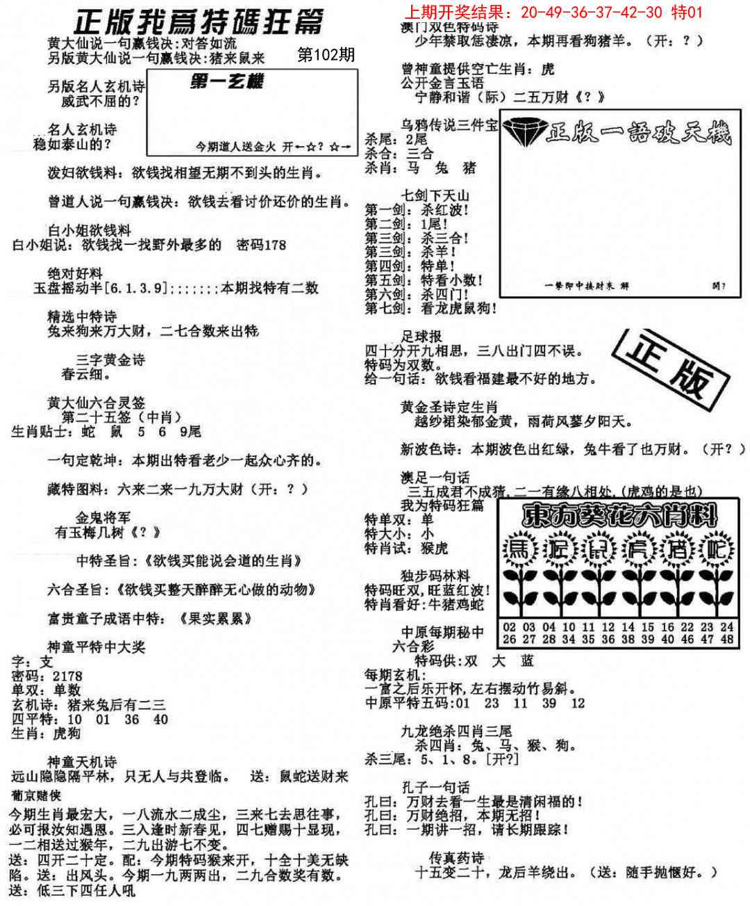 102期我为特码狂篇[图]