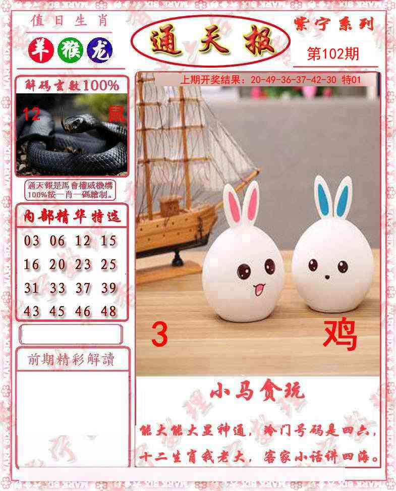 102期救通报[图]