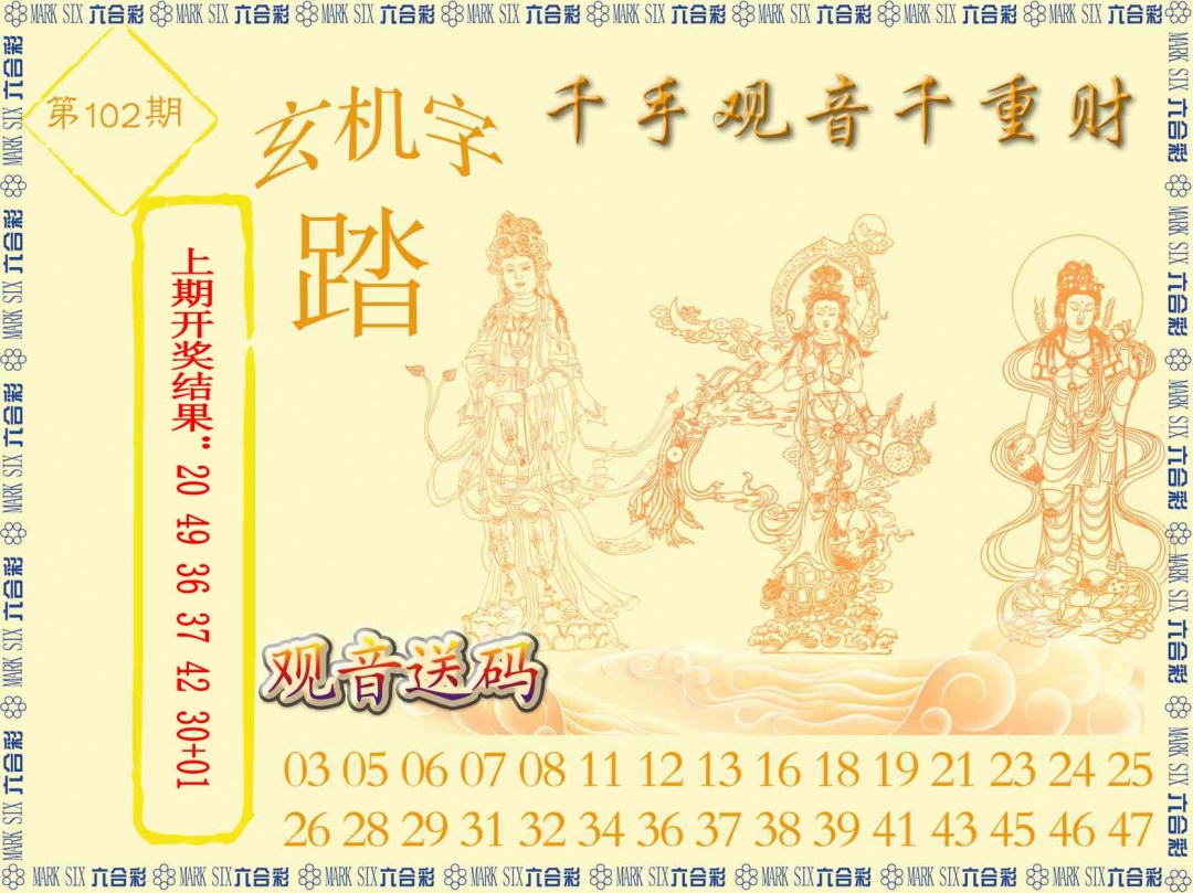 102期千手观音[图]