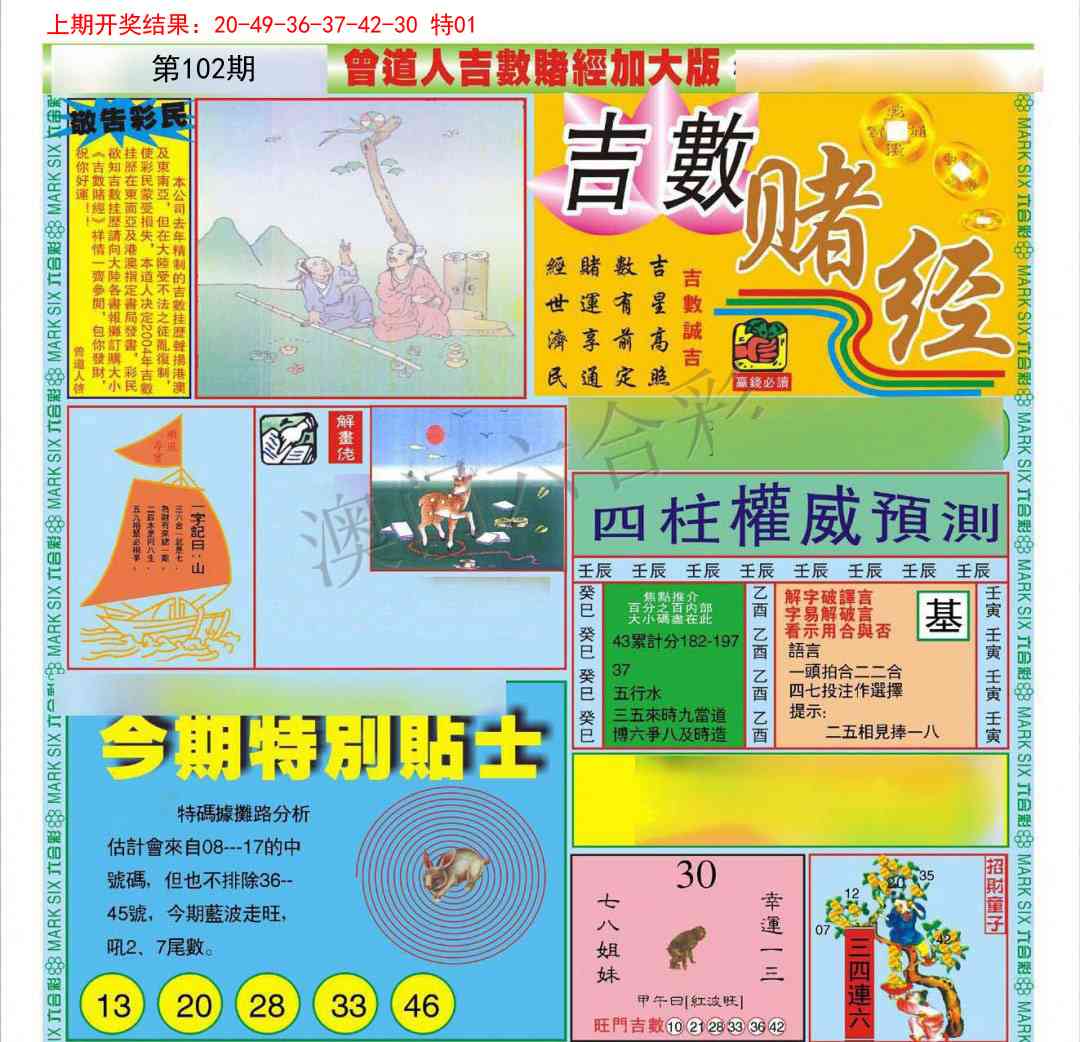 102期曾道人吉数赌经A加大版[图]