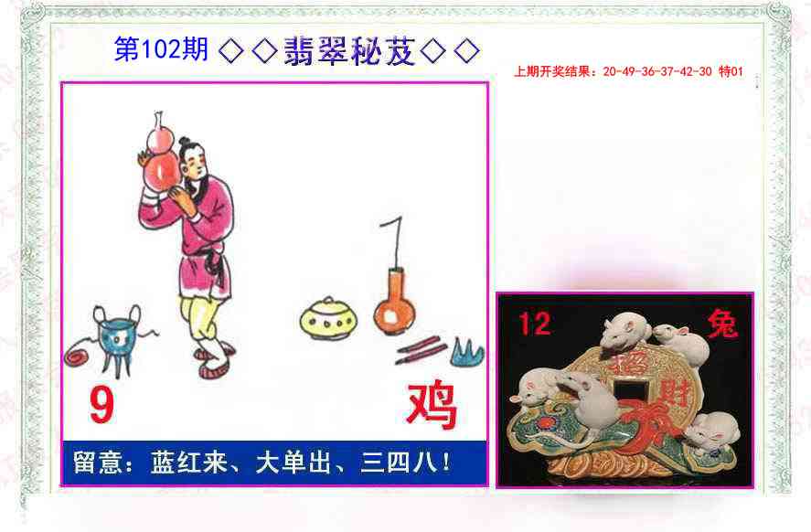 102期翡翠报[图]