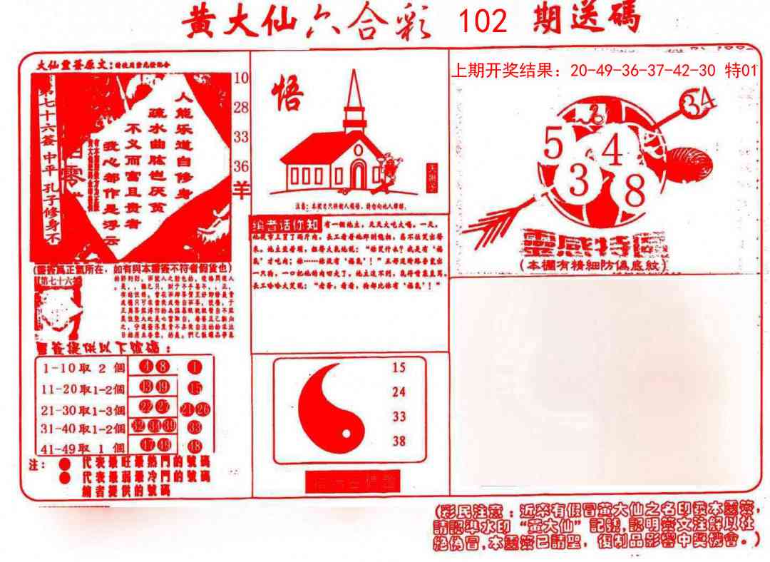 102期黄大仙射箭(信封)[图]