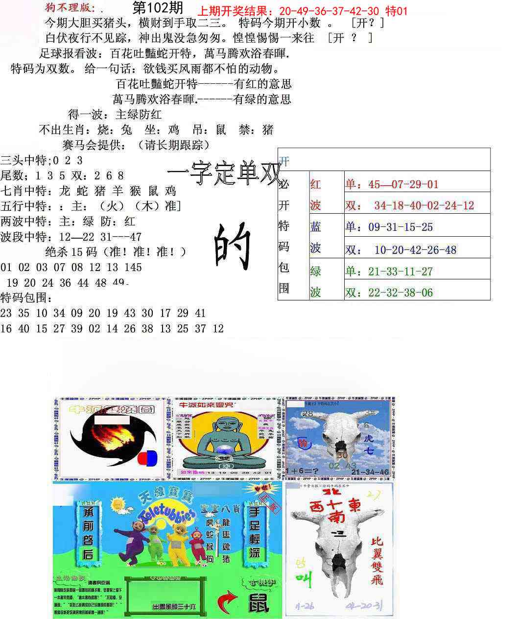 102期狗不理特码报[图]