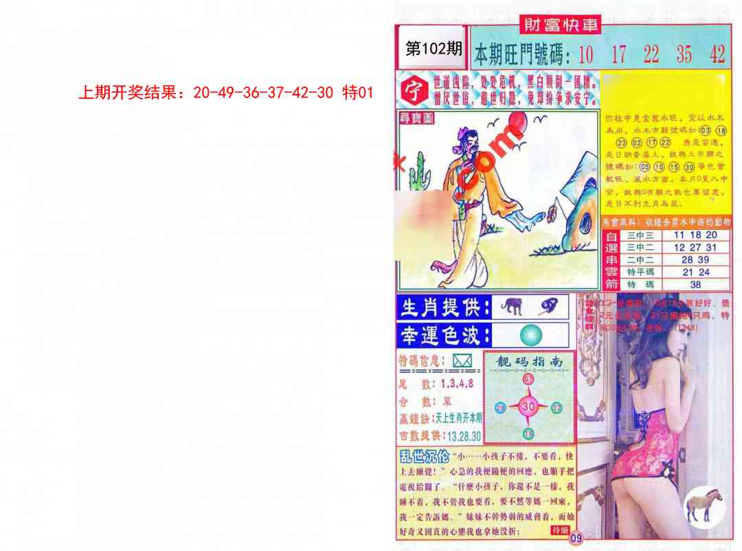 102期财富快车[图]