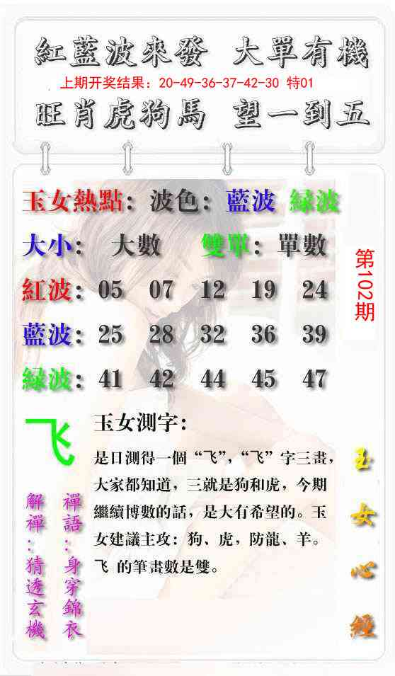 102期玉女心经报[图]