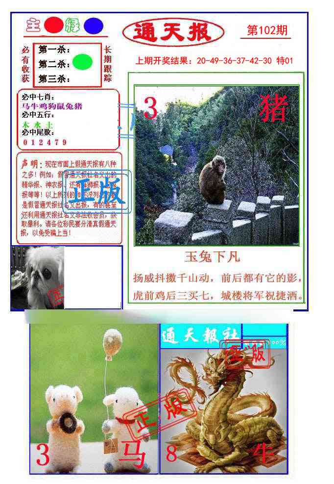 102期通天杀波图1[图]