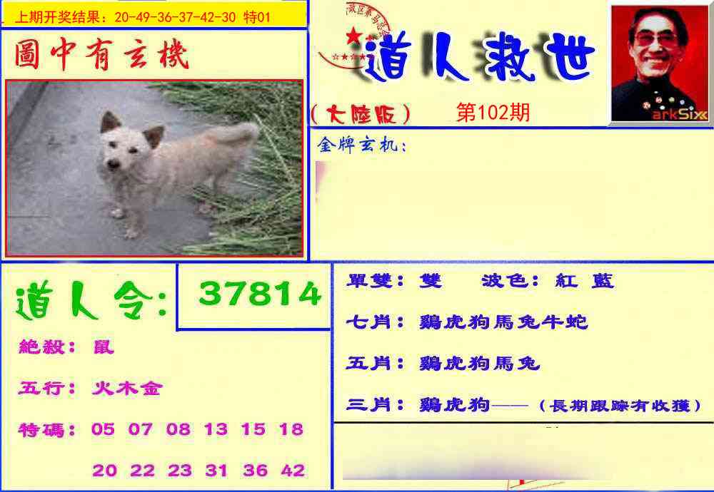 102期道人救生报[图]