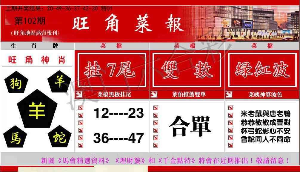 102期旺角菜报[图]