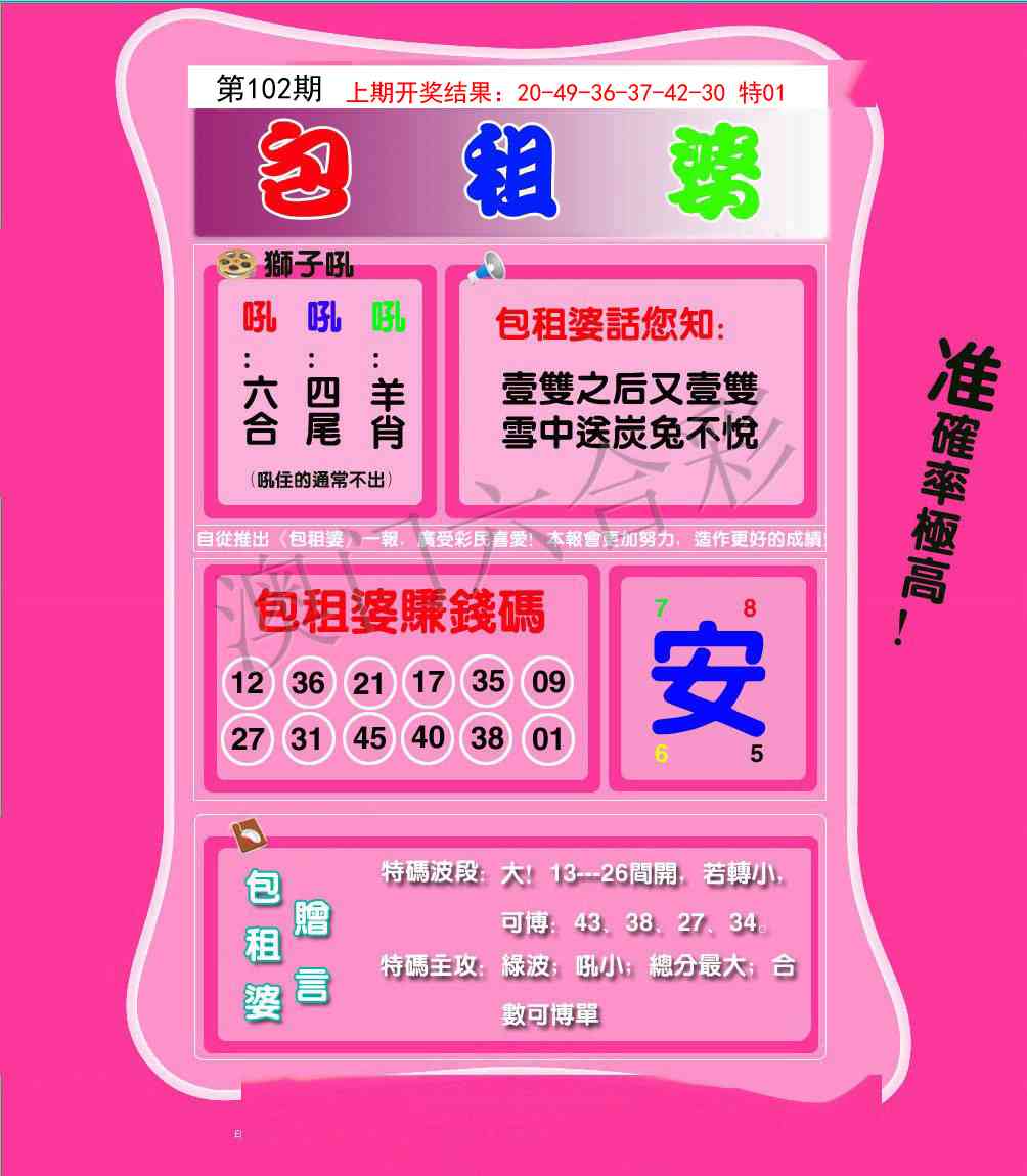 102期包租婆[图]