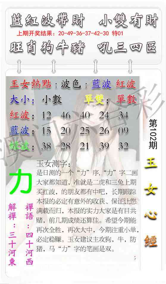 102期玉女心经[图]