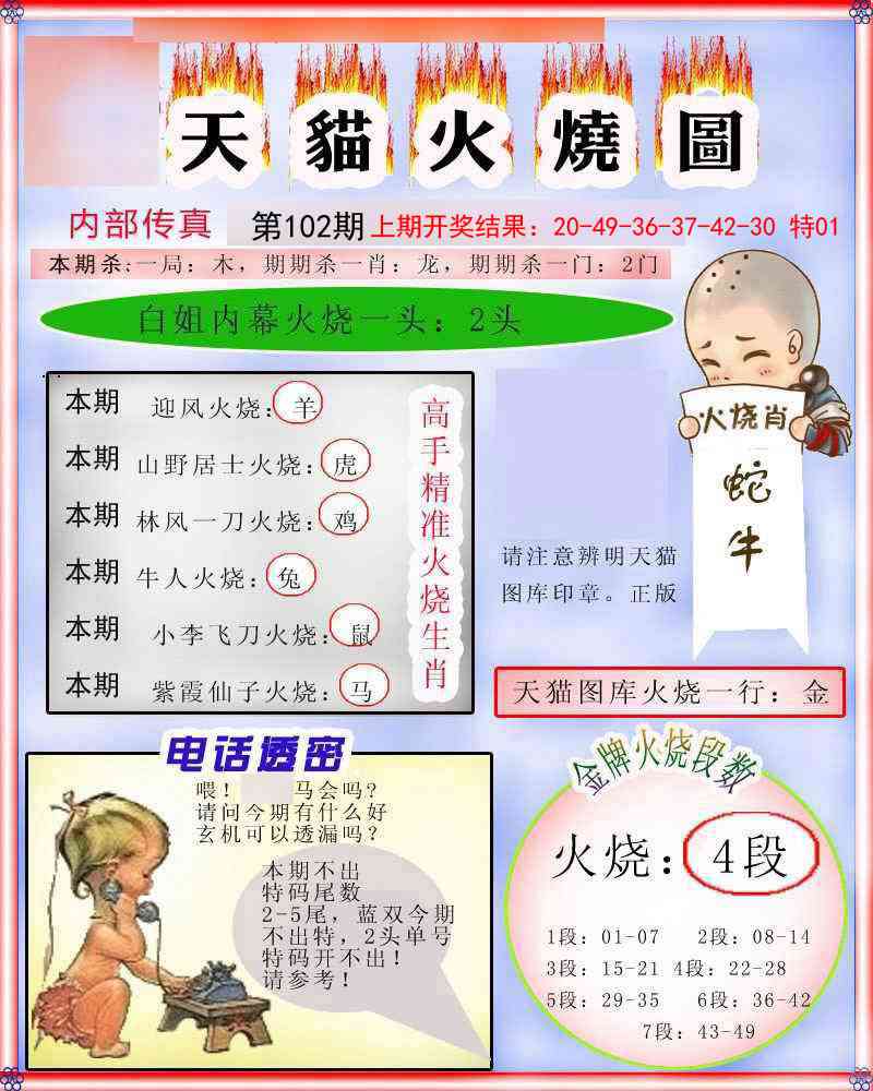 102期火烧图[图]