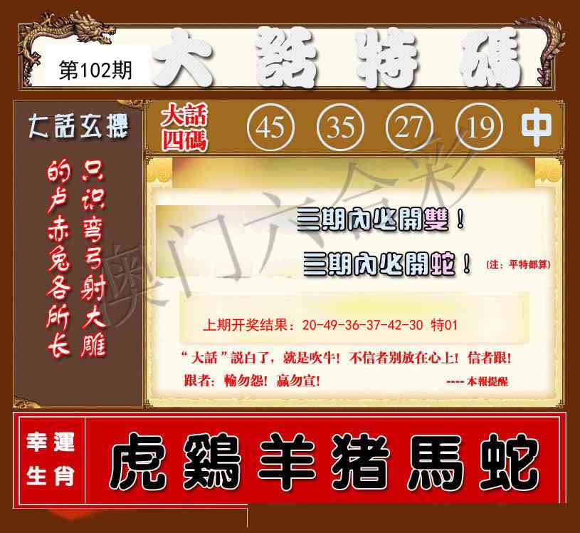 102期大话特码[图]