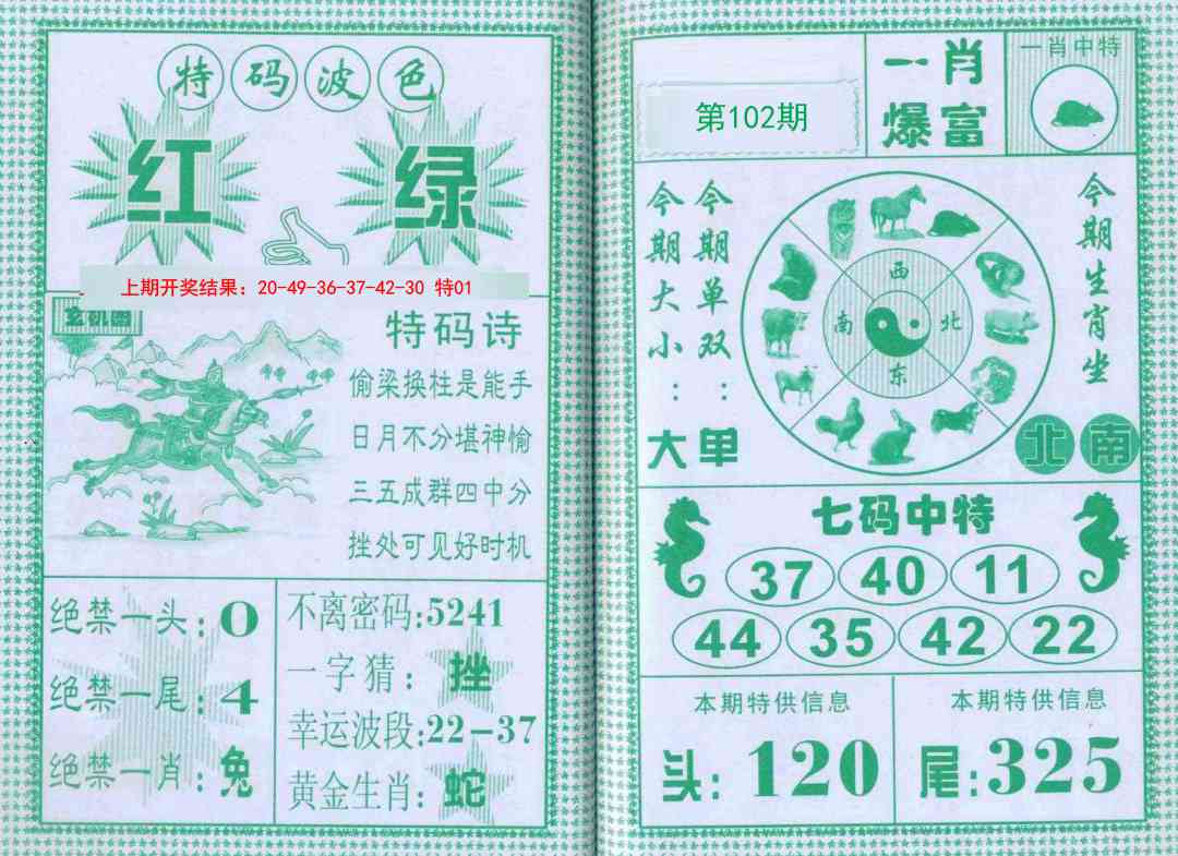 102期一肖爆富[图]