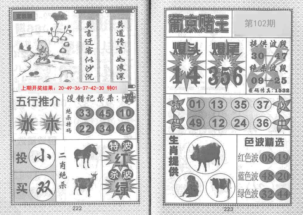 102期葡京赌王[图]