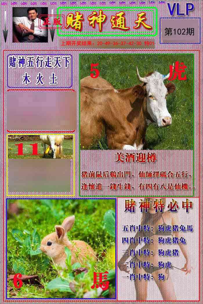 102期赌神通天报[图]