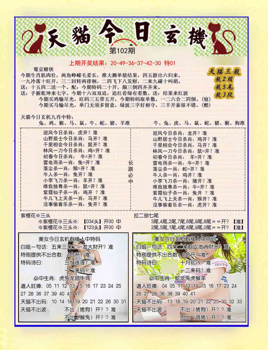 102期今日玄机图B[图]