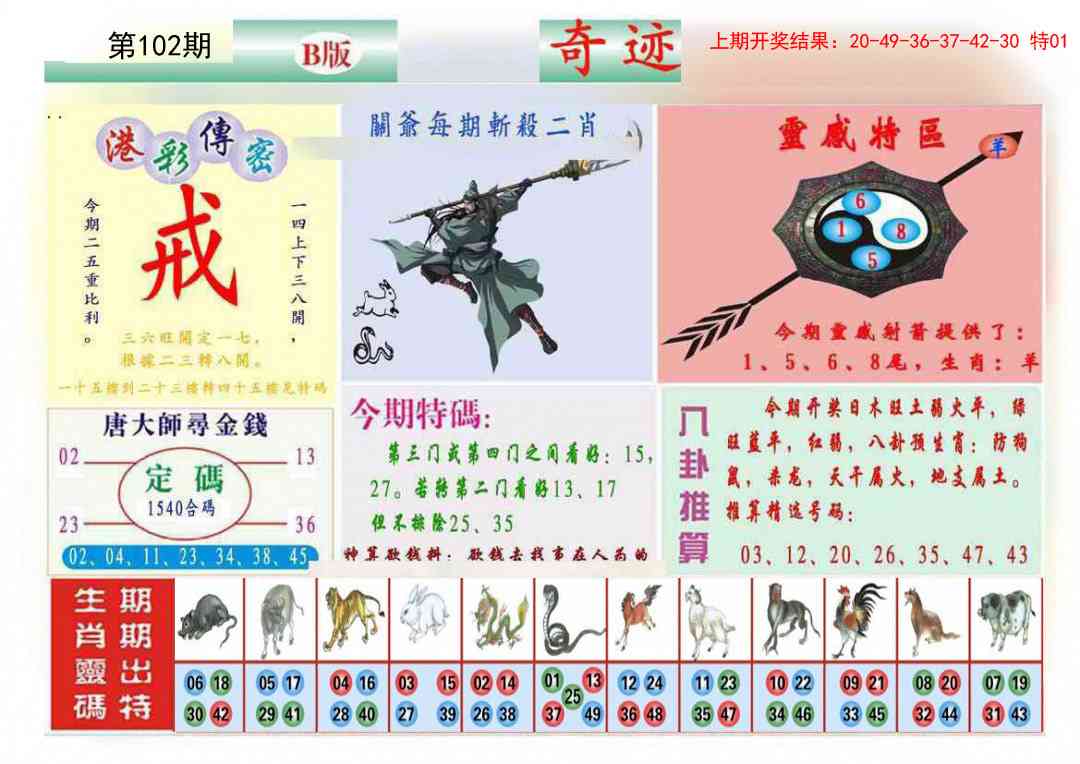 102期九龍奇迹B(推荐)[图]