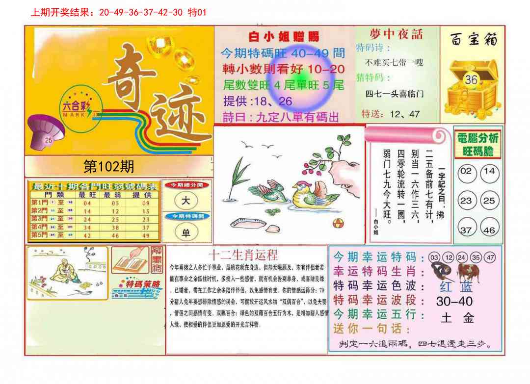 102期九龍奇迹A(推荐)[图]