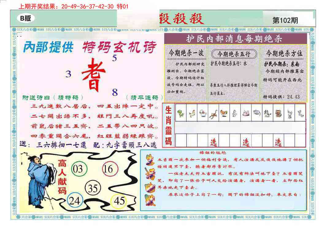 102期九龍杀杀杀B(推荐)[图]