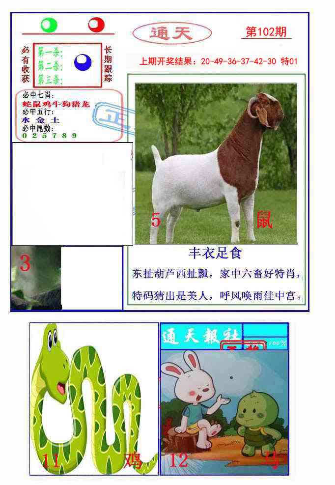 102期通天杀波图2[图]