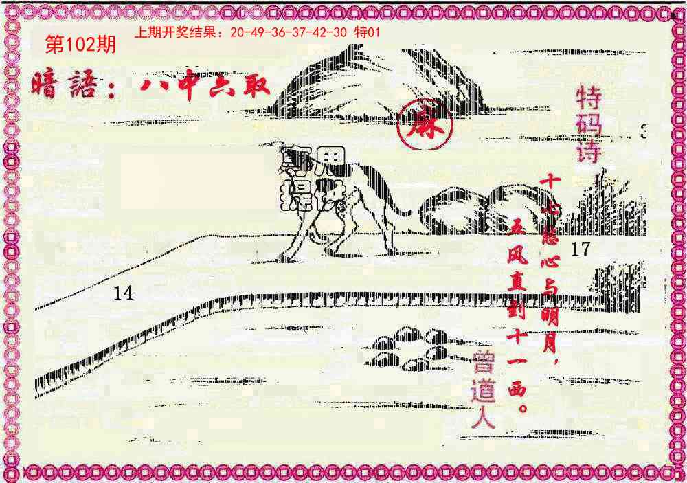 102期新暗语报[图]