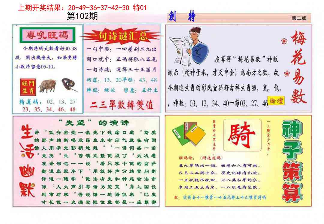 102期九龍创特B(推荐)[图]