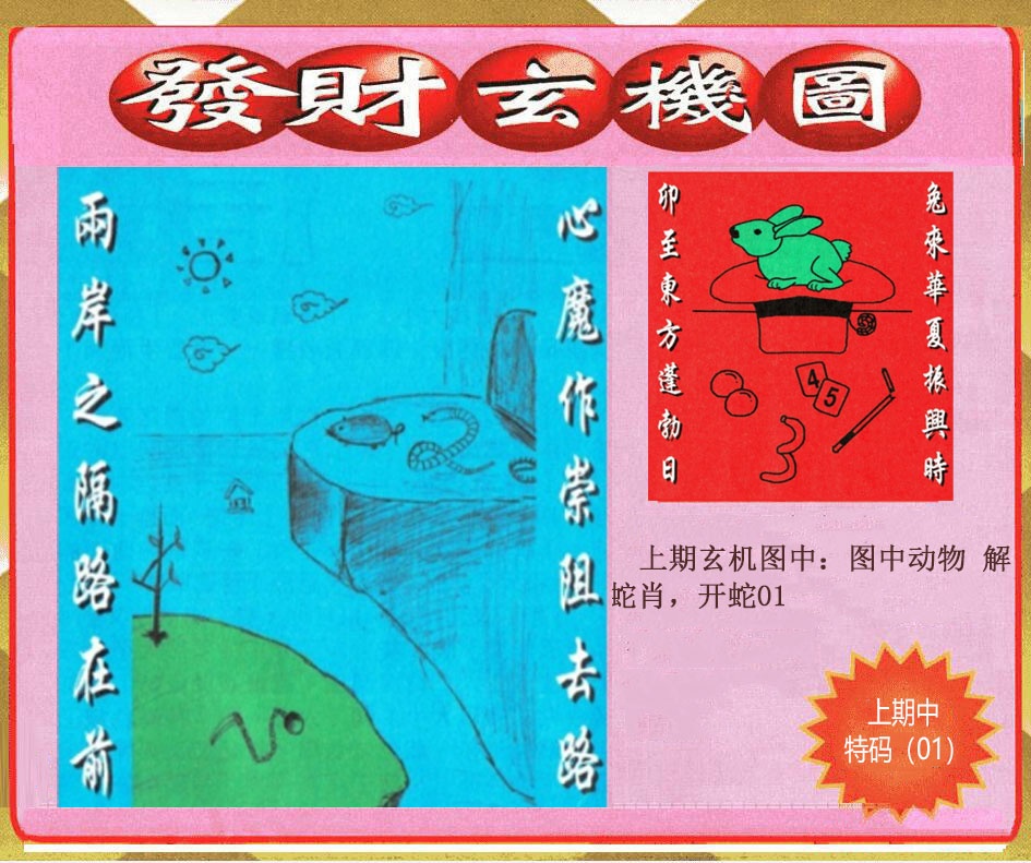 102期创富发财玄机图[图]