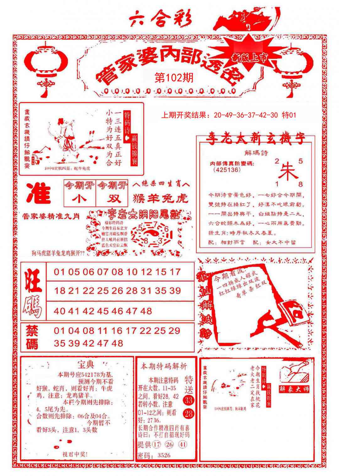 102期管家婆内部透密[图]