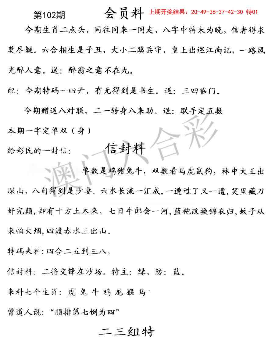 102期彩民信封[图]