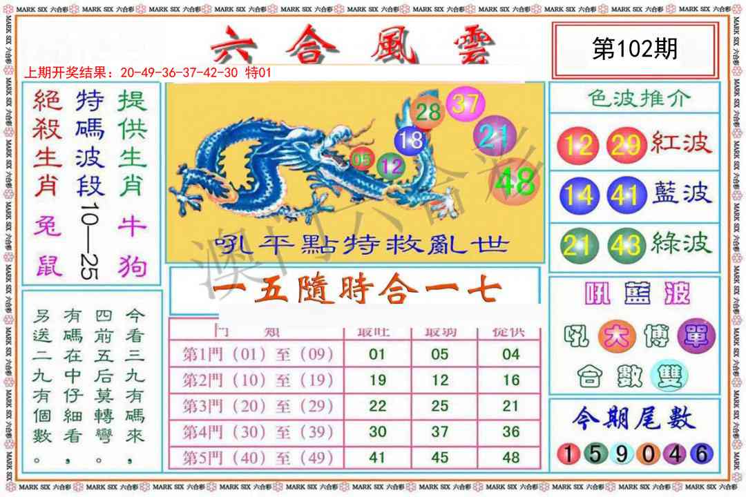 102期六合风云[图]