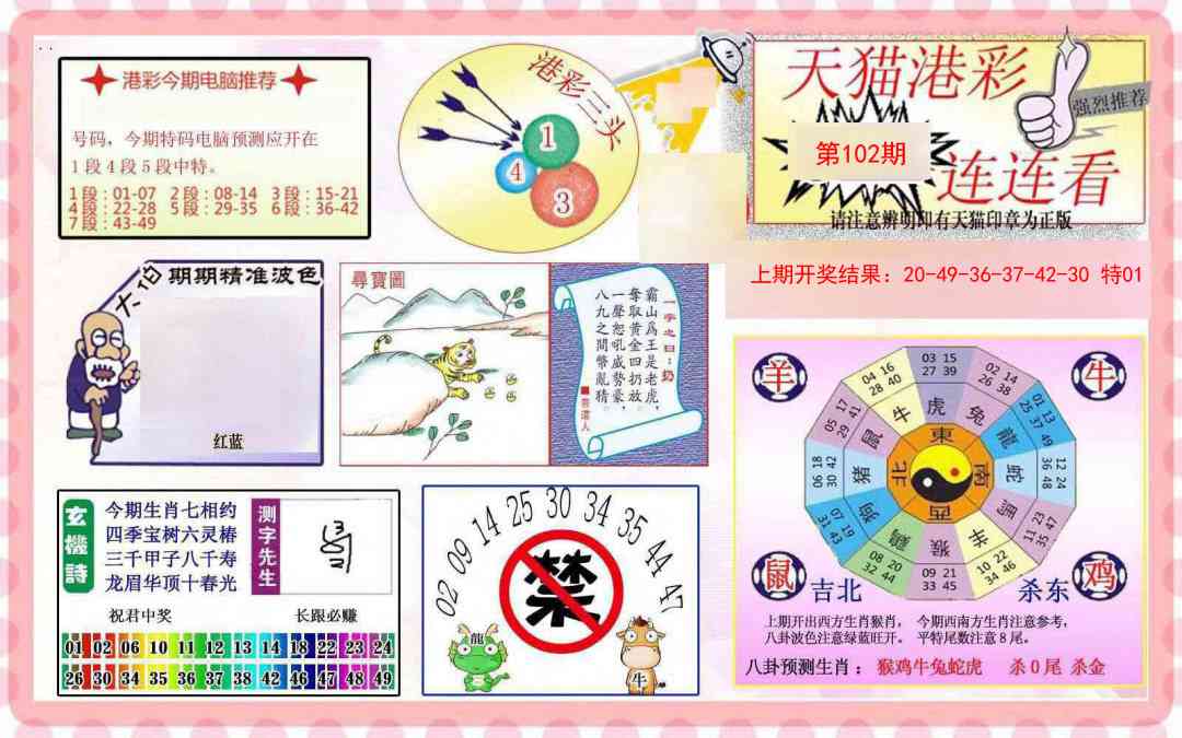 102期港彩连连中[图]