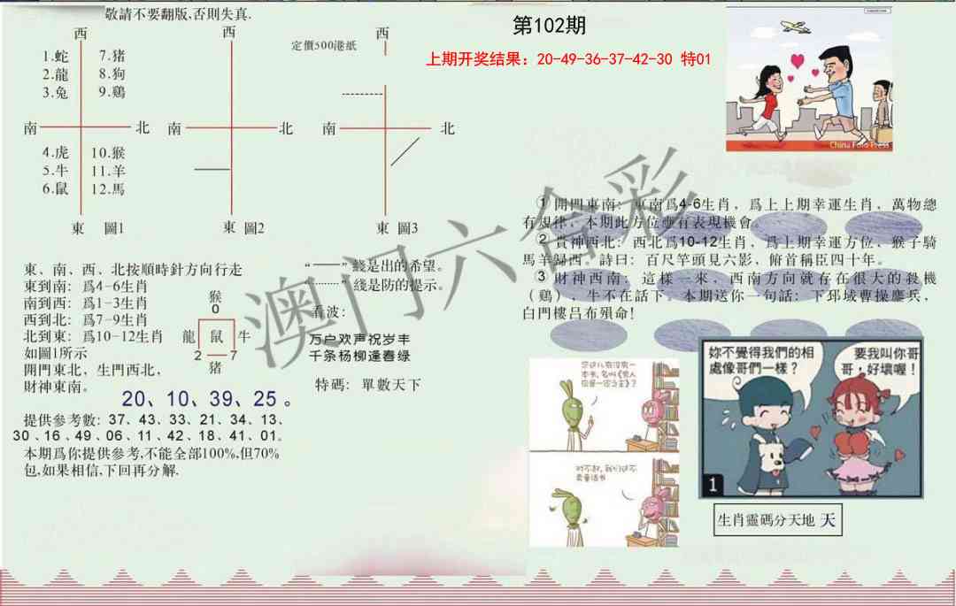 102期正版澳门足球报[图]